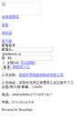 Mobile Screenshot of mail.faithtech.cn